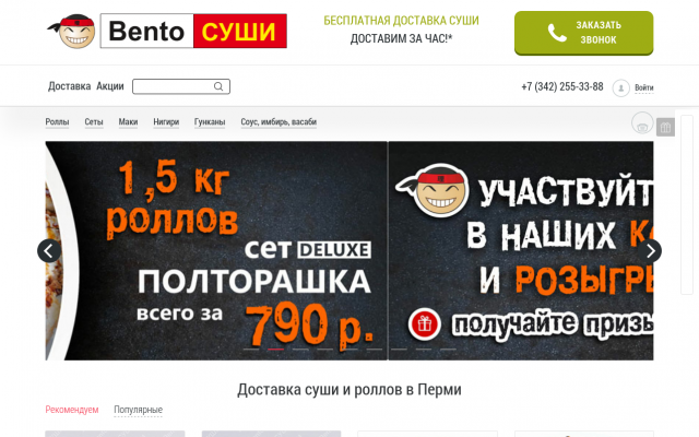 суши роллы в Перми доставка суши роллы в Перми доставка